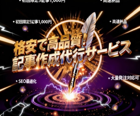 格安で高品質な記事を作成します 初回限定5記事1,000円で検索上位を狙える記事を提供します イメージ1
