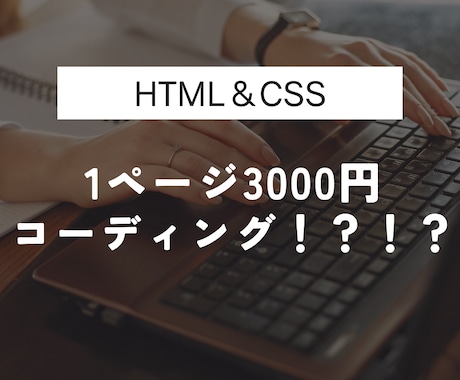 ホームページ・LPコーディング代行いたします 素早くかつ丁寧にコーディングします！ イメージ1