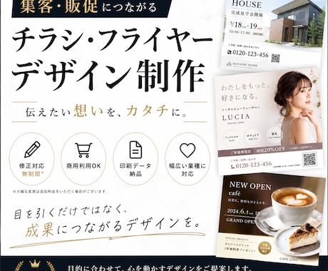 集客につながるチラシ・フライヤーを制作いたします 目を引くだけではなく、成果につながるデザインを。 イメージ1