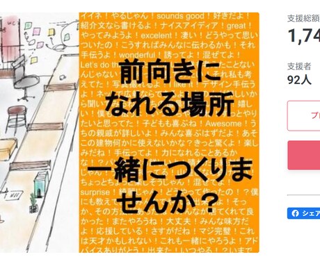 クラウドファンディング「成功の秘訣」お伝えします 自身でクラウドファンディングを実践して会得したノウハウです イメージ2