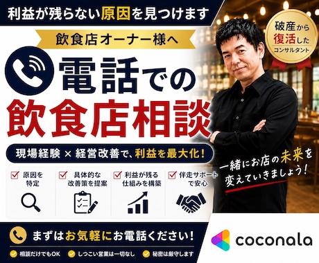 利益が残らない飲食店の原因を見つけます 売上ではなく、利益を見ます　会話で教えてください イメージ1