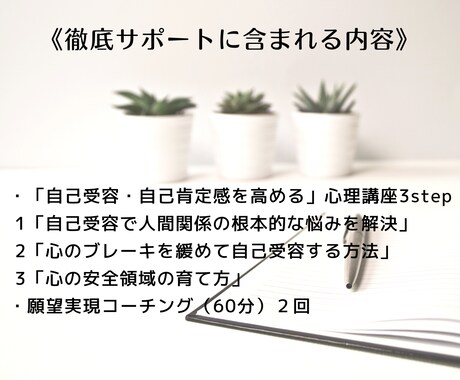 願望実現コーチング【未来創造】を徹底サポートします 人生の土台を徹底サポート「真の願望」叶えるマインドセット構築 イメージ2