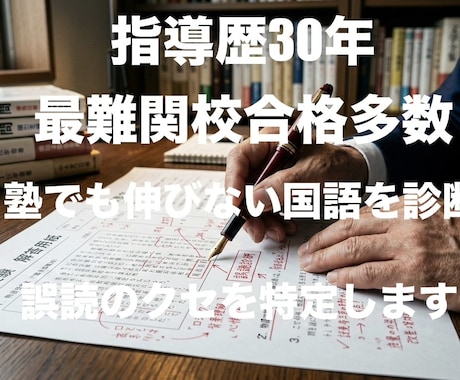 小6中学受験：国語が伸びない原因をプロが診断します 本番まで時間がない！塾通いでも伸びない国語の壁を突破します イメージ1