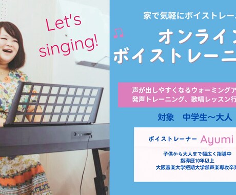 オンラインでボイトレします 歌いやすくなるウォーミングアップ、発声トレ&歌唱レッスン イメージ1