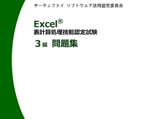 サーティファイ検定対策練習問題をご提供します 検定合格に向けて本番に近い画面形式で練習できます イメージ2