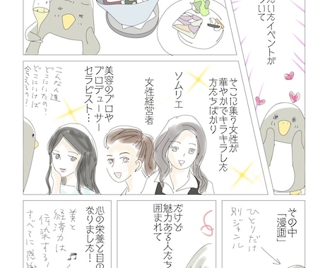 イラストエッセイ風のおしゃれな漫画制作します 商品のPRに、イベントの告知に、サービスの紹介にぴったり！ イメージ1