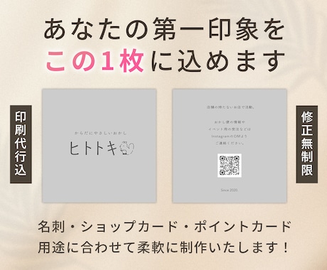 あなたの第一印象を込めた名刺を制作します 印刷代行込み｜起業や開業に向けた名刺・ショップカード作ります イメージ1