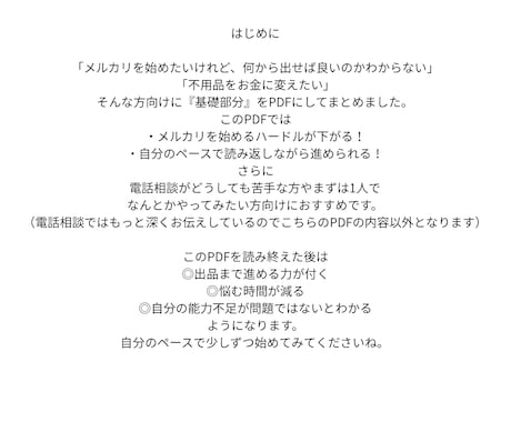 PDF/不用品を売ってお金にする基礎が学べます 【メルカリそもそもシリーズ④】 イメージ2