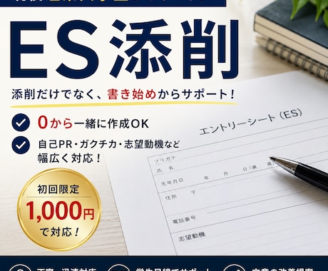 ES添削・0から作成サポートします 現役理系大学生による完璧なESをお作りします。 イメージ1