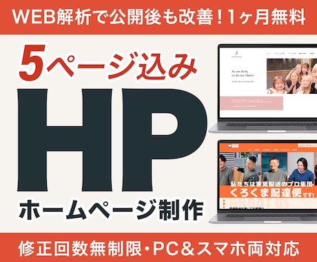公開後も見直して育てるホームページ作ります イメージ1