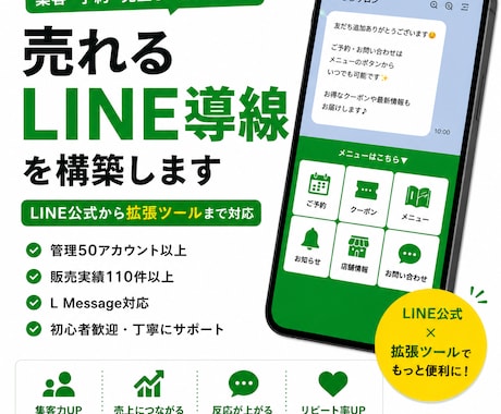 売れるLINE導線、LINE構築をします LINE公式から拡張ツールまで対応可能 イメージ1