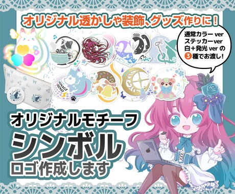 配信者さんにおすすめのシンボルロゴ作成します 商用利用込みでお得！オリジナルグッズや透かしに使えます イメージ1