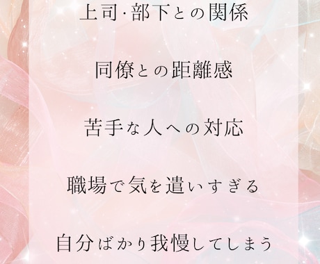 職場の人間関係の悩み一緒に整理します 相手の気持ちを知り心を軽くしませんか イメージ2