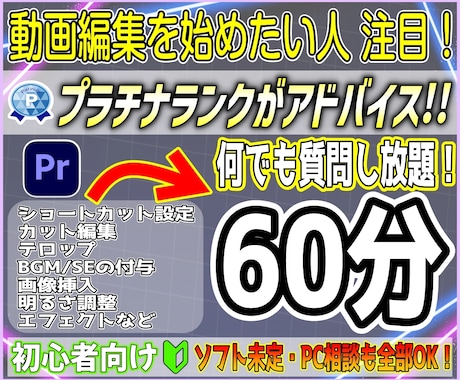 プロ目線でアドバイス！動画編集教えます 実績900件以上のプラチナランク編集者が優しく教えます イメージ1