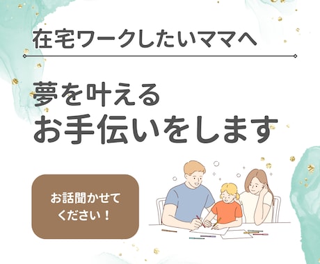 在宅ワークしたいママの0→1をつくるサポートします 宣言・言語化は実現へ近道！あなたの夢を教えてください★ イメージ1