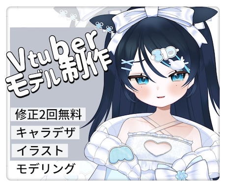 Vによる配信映えする企業並みのVモデル制作します Vtuberが実際に貴方だけのオリジナルモデル作成します。 イメージ1