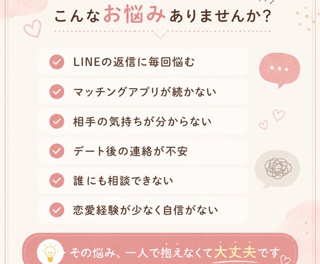 マッチングアプリの返信一緒に考えます 恋愛の悩み、ひとりで抱え込まず気軽に相談してください! イメージ2