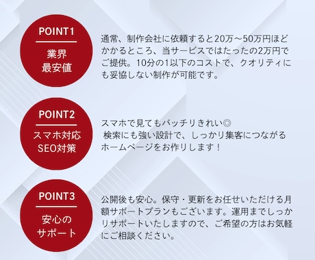 無料相談OK！格安でホームページを制作します 完全カスタマイズ| スマホ対応、問い合わせ設置、SEO込み イメージ2