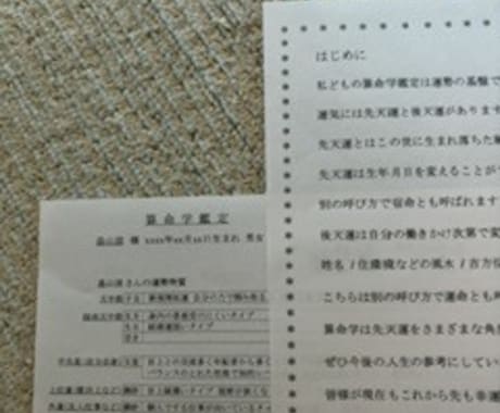 算命学で占います ご本人様の運勢や特質などを算命学で占います イメージ2