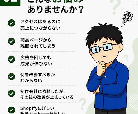 ECサイトShopifyの売上改善施策を提案します コンバージョン・購買導線・SEOの課題を運用目線でサポート！ イメージ2