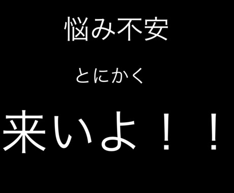 悩み不安を一緒に解決していきます 生きてれば悩みや不安はいっぱいある聞くよ！とことん聞くよ！ イメージ1