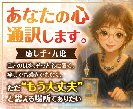 総合占い｜霊感霊視とタロットで人生の迷いを占います 仕事運・人間関係を霊感霊視×タロットorオラクルで深く視る イメージ2