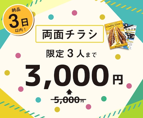 どんな量でも！目を引く綺麗なチラシ作ります ポップなデザインから高級なデザインまで何でも対応可！ イメージ1