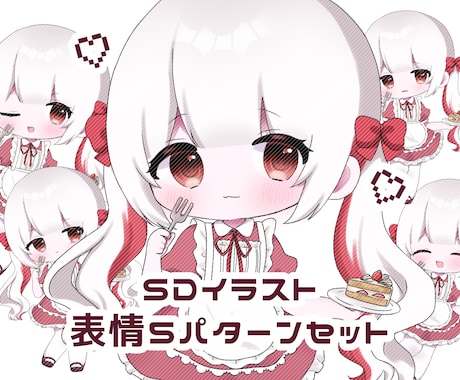 ちびキャラ・ミニキャラ・SDイラストを描きます ♡ 表情差分５パターンセットです︎ ♡ イメージ1