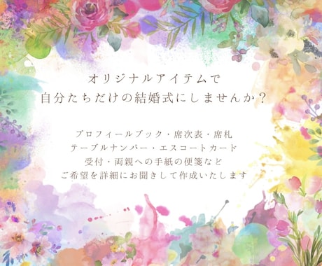 ウェディングペーパーアイテム画像デザインいたします 何度でも修正可能！オリジナルティあるものを作成いたします！ イメージ2