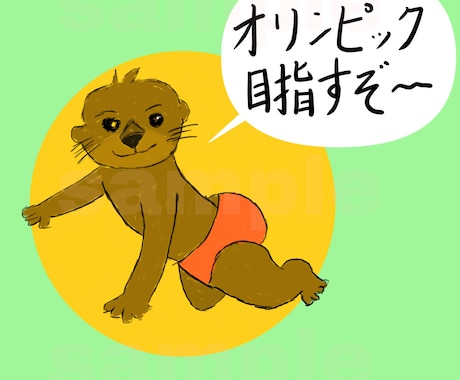 かわいい動物を描きます 動物、キャラクター等、ふんわり イメージ1