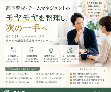 部下が本音を話さない1on1を改善します 部下に伝わるを一緒に検討しませんか イメージ1