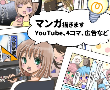 YouTube、広告、四コマ、1コママンガ描きます サイズ指定、高解像度納品OK！かわいいマンガ描きます！ イメージ1