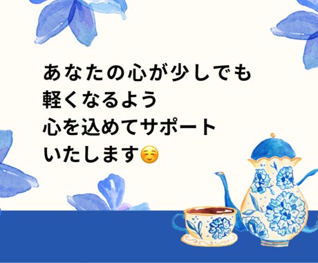 心が落ち着く温かい場所を提供します 話しながら、心の中を一緒に丁寧に見ていく電話相談です。 イメージ1