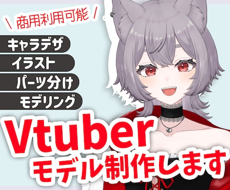 あなただけのVtuberモデルを全行程制作します Vtuberデビューをお手伝いいたします！ イメージ1