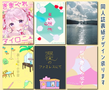 同人誌表紙デザイン制作します 儚く文学的な世界観をデザインします イメージ1