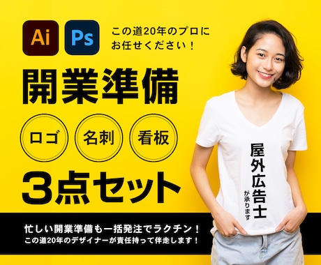 開業３点セット｜ロゴ・名刺・看板を一括で作ります キャリア20年のプロデザイナーが担当します！ イメージ1