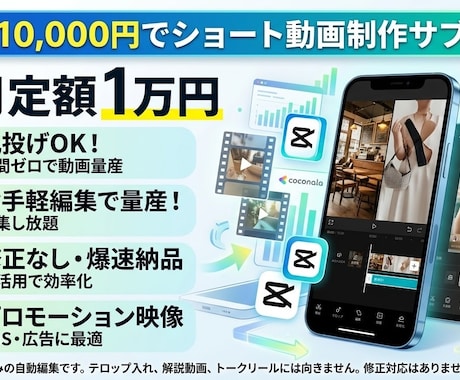 毎月定額1万円｜ショート動画制作を代行します イメージ1