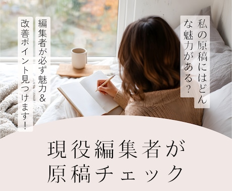 AI×プロ編集の目でスピ系電子書籍原稿を診断します 商業出版15年・約2500案件の編集眼で「売れる原稿」に イメージ1