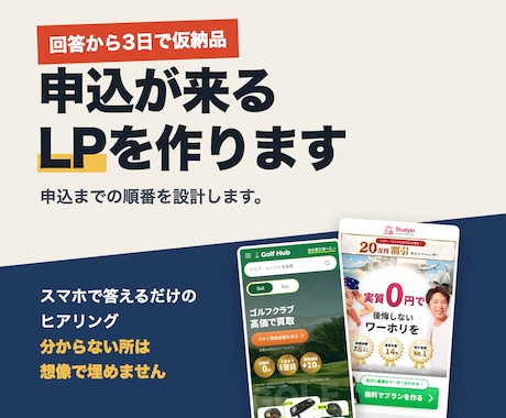 3日で仮納品！申込が来るLPを制作します イメージ1