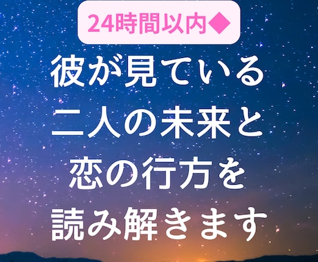 彼の未来への気持ちと二人の恋の行方を視ます 彼はこの先も一緒にいたいと思ってる…？二人が辿りつく未来 イメージ1
