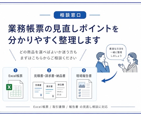 業務帳票の見直しポイントを分かりやすく整理します 帳票改善の進め方をやさしく整理します イメージ1