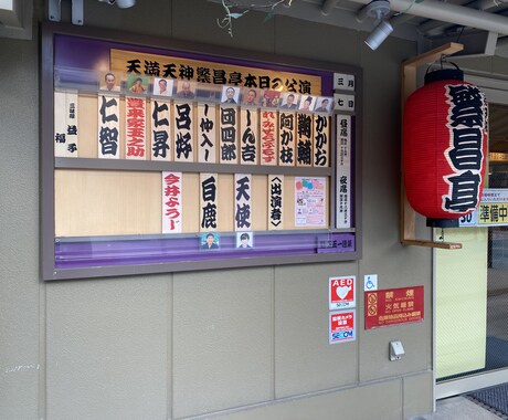 落語作家がブランディングのお手伝いをします 受賞歴11回・殿堂入りの作家が「売れるストーリー」をご提案 イメージ1