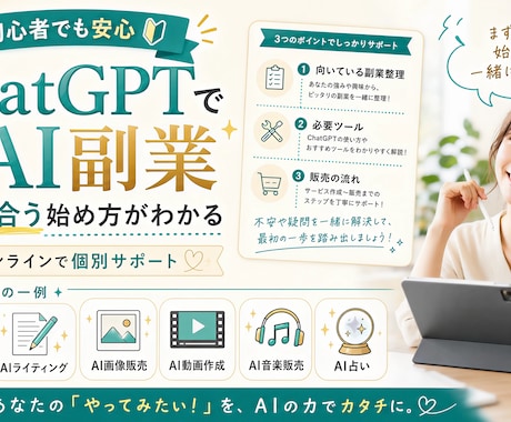 ChatGPTでAI副業を始める方法を教えます あなたに合ったAI副業の始め方を個別にご提案 イメージ1