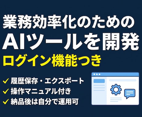 業務効率化AIツールを開発します イメージ1