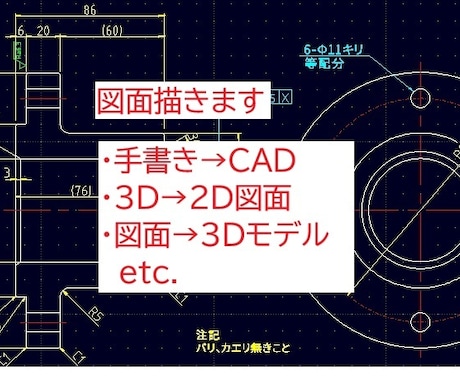 機械系図面・2D/3DCAD作成します 2D/3DCADデータ化・3Dから加工用図面作成等 イメージ1