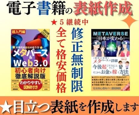 電子書籍の表紙を作成致します 【格安価格・修正無制限】目立つ気を引くデザインをご提供します イメージ1