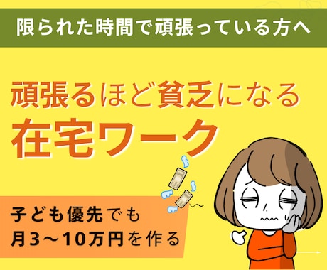 スマホ副業・主婦の在宅ワークを改善診断します 簡単副業初心者を卒業し、パート復帰を遠ざける働き方へ イメージ1