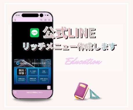 教育・スクール特化LINEリッチメニュー作成します 入会・申込・継続へ‼生徒が集まる導線設計します イメージ1