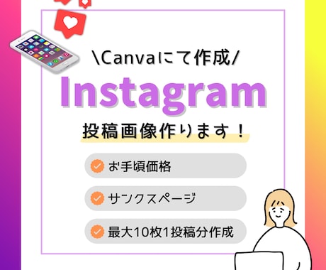 Instagramのフィード投稿画像を作成します イメージ1
