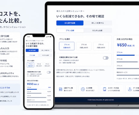 現場13年が伴走。業務効率化ツールを作成します 複雑な計算も、専用シミュレーターに変えます イメージ2